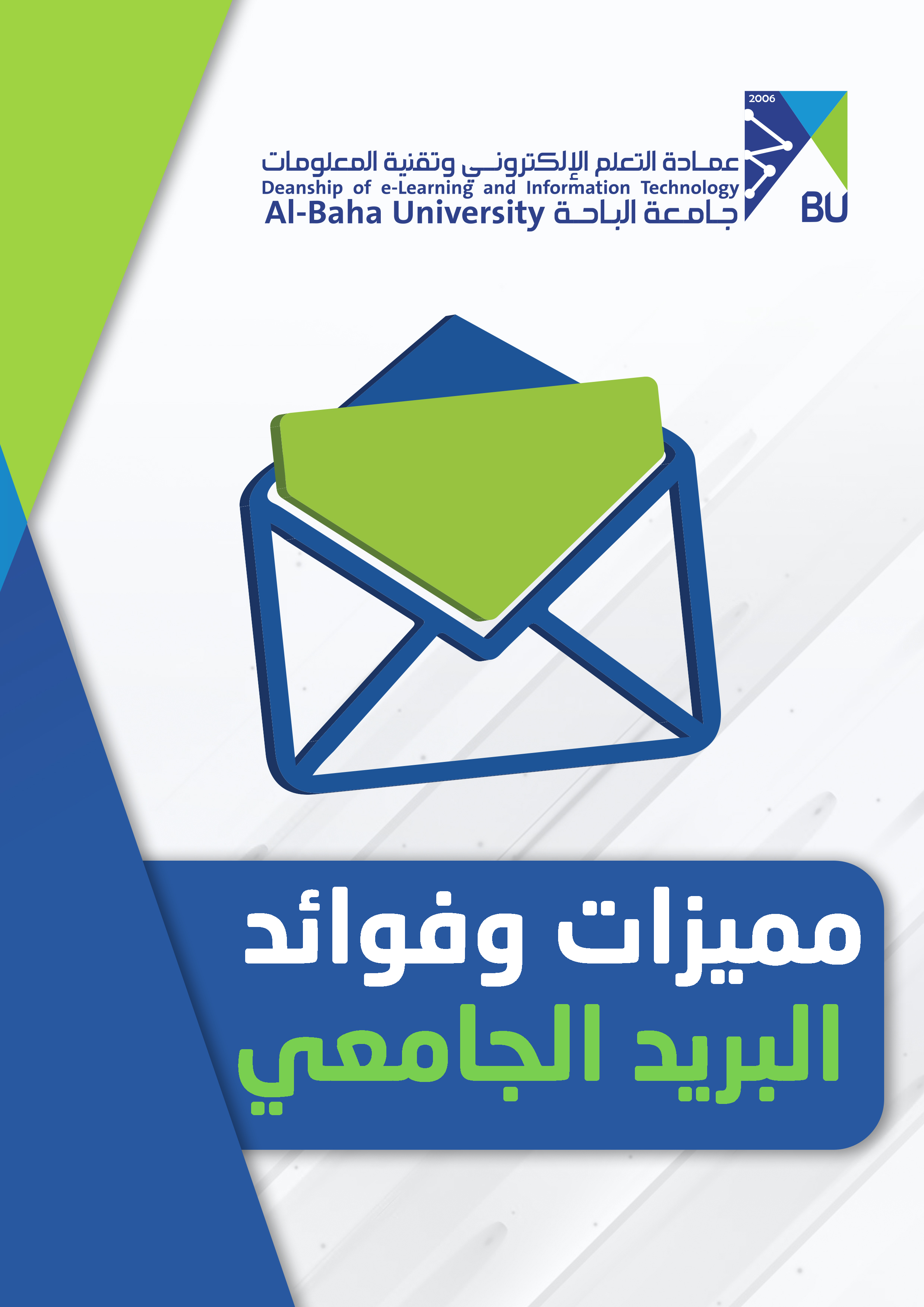 منصة جودة جامعة الباحة