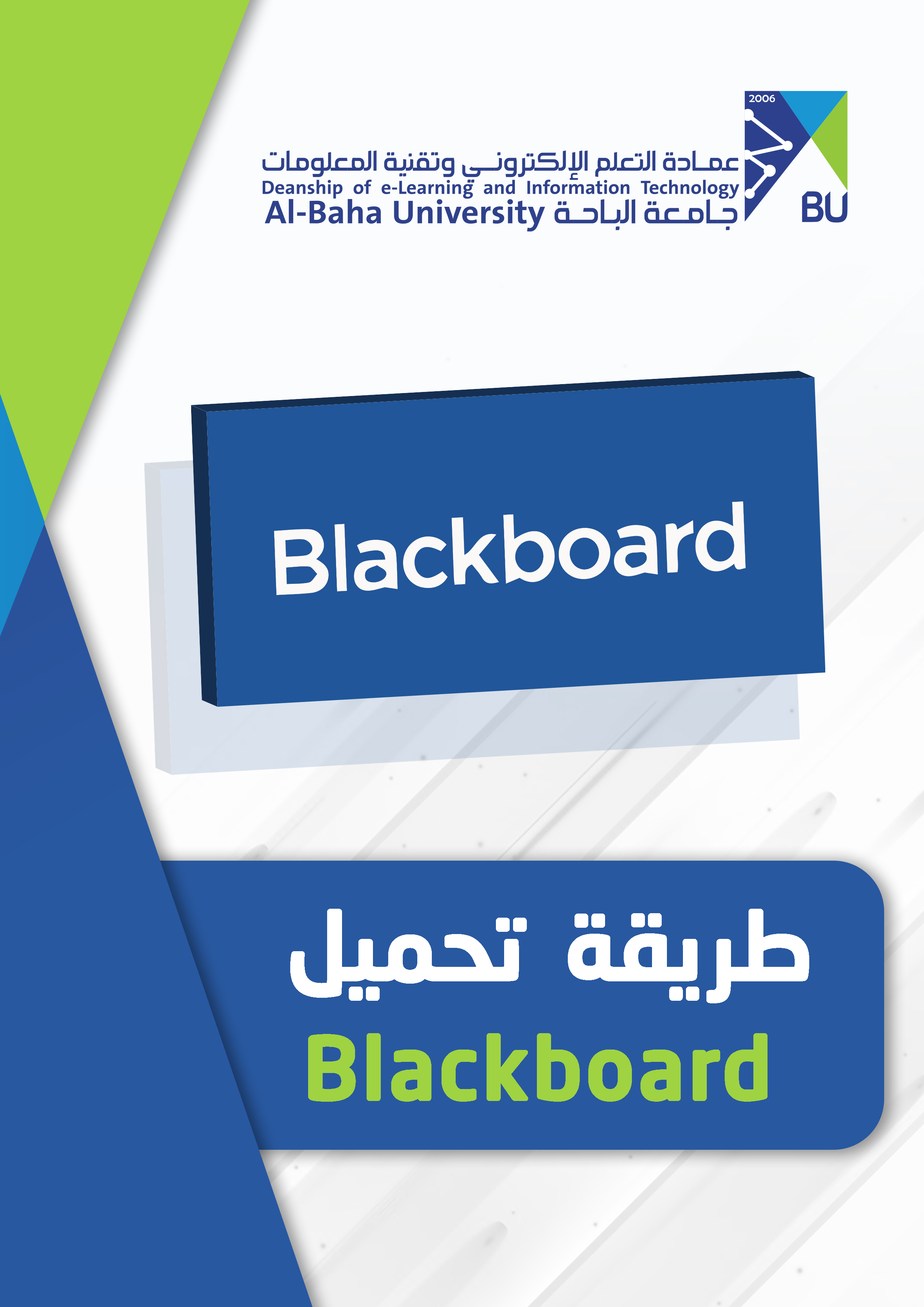 منصة جودة جامعة الباحة