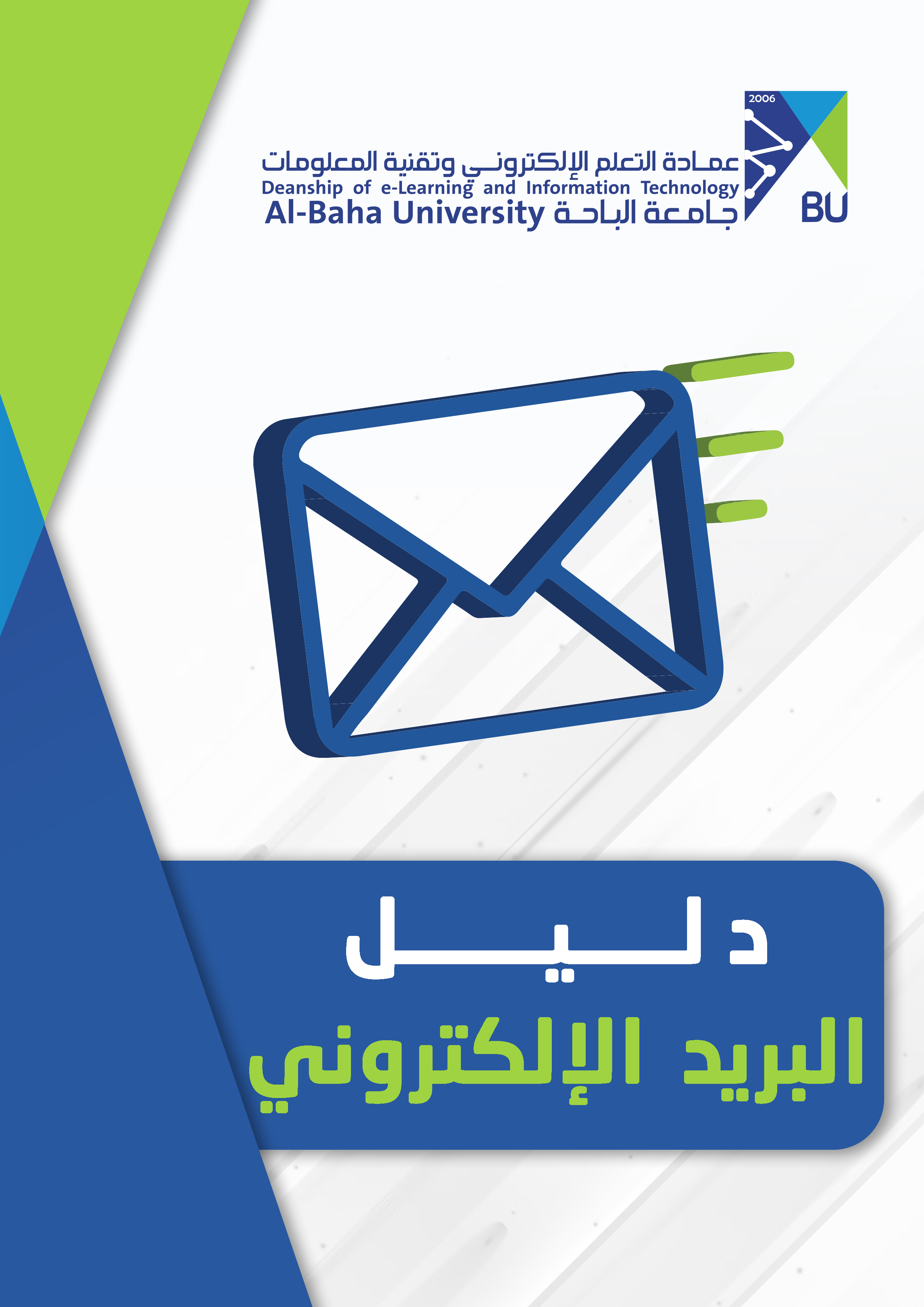 منصة جودة جامعة الباحة